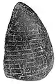 Petit bloc de basalte sur lequel est gravée, en écriture coufique, la sourate 1 du Coran (Al-Fatiha). Inscription lapidaire la plus ancienne retrouvée au nord-est de la Jordanie.