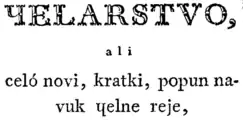 La lettre ɥ (tche) dans le titre de Čelarstvo publié en 1831 avec l’alphabet de Dajnko.