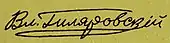 signature de Vladimir Guiliarovski