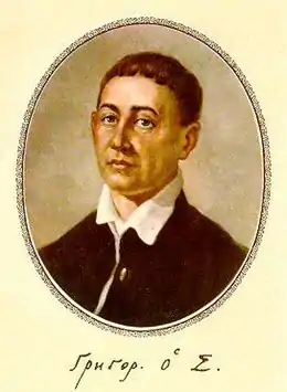 Grigori Skovoroda (1722-1794)