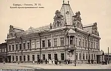 Banque russe de commerce et d'industrie (1906).