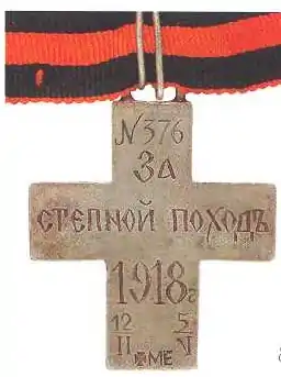 Croix de la campagne de la steppe, 1918.
