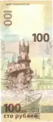 Sur un billet de 100 roubles.