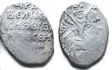 Kopeck d'argent émis sous Ivan le Terrible (revers et avers).