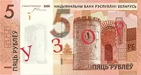 Avers du nouveau billet de 5 roubles.