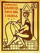 Les Lozovskii (uk), illustration pour le recueil de poèmes Замісць сонетів і октав (uk) [En guise de sonnets et de huitains], de Pavlo Tytchyna, 1920.