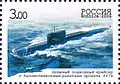 Timbre russe commémorant le 100e anniversaire des forces sous-marins de la Marine russe, 2006 et faisant figurer un sous-marin de classe Yankee (Projet 667A).