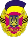 Badge des Gardes ukrainiens