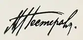 signature de Mikhaïl Nesterov