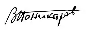 signature de Vassili Ponikarov