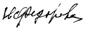signature d'Irina Konstantinovna Fedorova