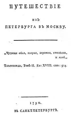 Image illustrative de l’article Voyage de Pétersbourg à Moscou