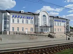 Image illustrative de l’article Gare de Kolosivka