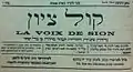 La Voix de Sion (קול ציון), journal sioniste juif-tunisien en judéo-arabe (avril 1913).
