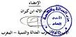 Signature de Abdel-Ilah Benkiranعبد الاله بنكيران