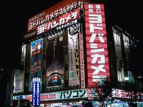 illustration de Yodobashi Camera