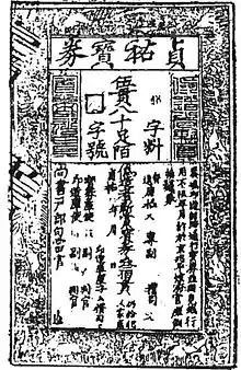 billet imprimé à l'aide d'une plaque de cuivre et d'une dizaine de caractères mobile en bronze. 1215, Chine