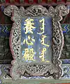 biane en chinois et mandchou, de la dynastie Qing, à la cité interdite