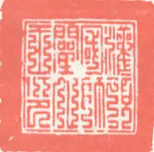 signature de Gongma Drakpa Gyaltsen