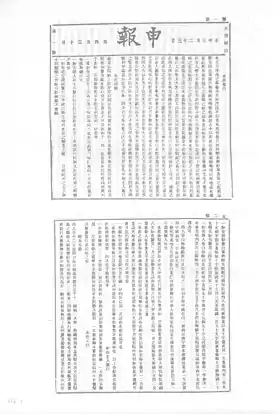 Image illustrative de l’article Shen Bao