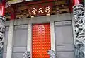 Titre plaque de  Yu Youren au Temple Xingtian à Taipei.