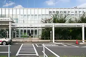 Terminal de l'aéroport de Chōfu