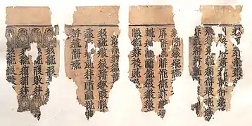 Fragments de la version tangoute des Mille noms du Bouddha du présent (musée de Ningxia (en)).