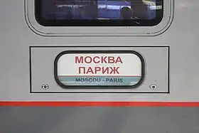 Image illustrative de l’article Moscou express