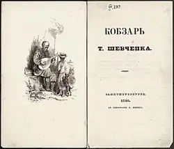 Image illustrative de l’article Kobzar (livre)