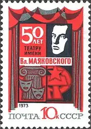 Timbre-poste URSS, 1973:Théatre Maïakovski émis pour le cinquantenaire des théatres moscovites