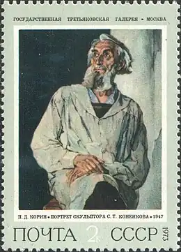 Timbre soviétique édité en 1972 représentant le portrait du sculpteur Konionkov (galerie Tretiakov)