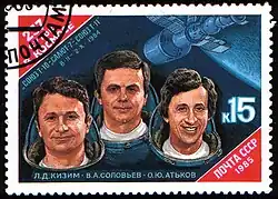 Équipage de Soyouz T-10 : Leonid Kizim, Vladimir Soloviov et Oleg Atkov sur un timbre soviétique émis en 1985