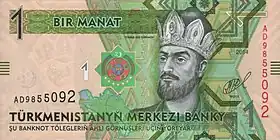 Un billet d'1 manat (nouveau) de 2014.