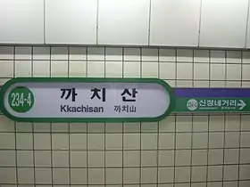 Image illustrative de l’article Kkachisan (métro de Séoul)