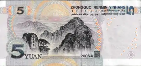 Verso d'un billet de 5 yuans de 2005.