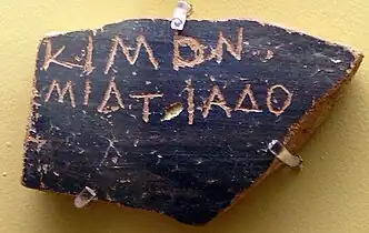 Ostracon au nom de Cimon, fils de Miltiade (ΚΙΜΟΝ ΜΙΛΤΙΑΔΟ).