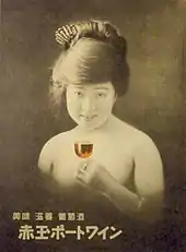 Affiche de 1922 pour le vin japonais Akadama (wine) (en)