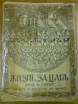 Image illustrative de l’article Une vie pour le tsar