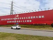 Slogan politique sur un mur à Shenzhen