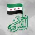 Deuxième logo d'Ahrar al-Charkiya, créé en 2017 et utilisé simultanément avec le précédent.