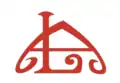 Logo de L'air liquide de 1932 à 1948.