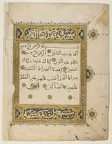 Texte de la Fatiha tiré d'un Coran calligraphié au XIVe siècle ou au XVe siècle.