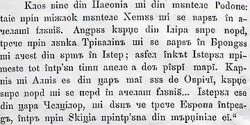 Fragment de Dimitrie Bolintineanu, Călătorii pe Dunăre și în Bulgaria (Voyages sur le Danube et en Bulgarie), 1858, écrit en alphabet de transition.