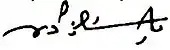 signature d'Allahchukur Pachazadé