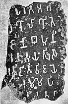 Fragment de pilier avec inscription, Amaravati.
