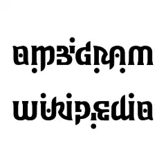 « Ambigram / Wikipedia » constitué de deux mots symétriques.