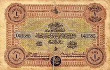 Billet de 1 livre de la Banque impériale ottomane (1880)