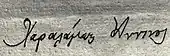 signature de Charálambos Ánninos