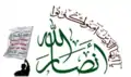 Logo d'Ansar Allah jusqu'en 2015.