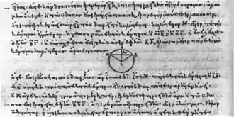 Photographie en noir et blanc d'un texte comportant onze lignes manuscrites à l'encre noire, écrites en grec ancien ; un cercle entourant un triangle est dessiné au centre